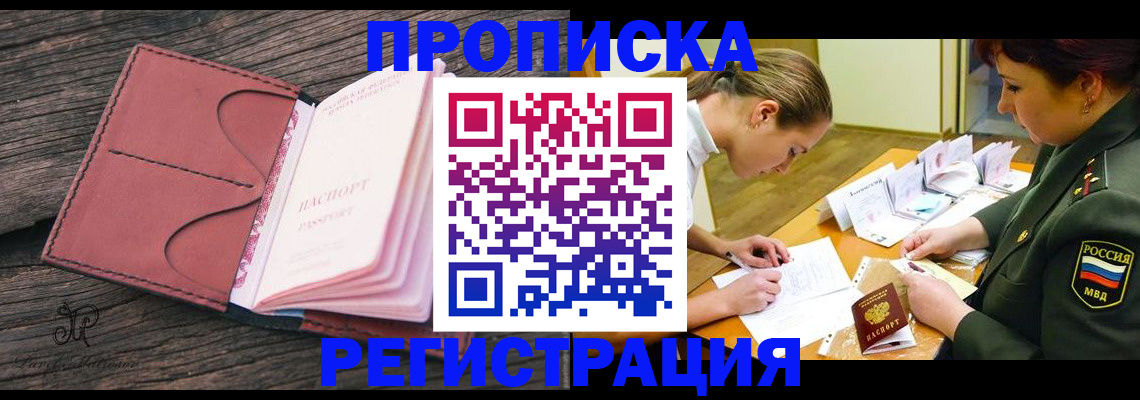 прописка гарантия в Ленинске