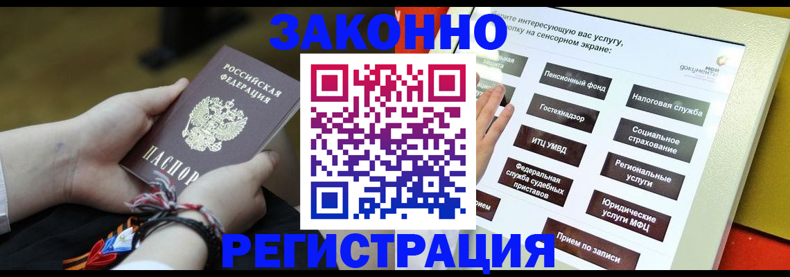 временная прописка в Ленинске