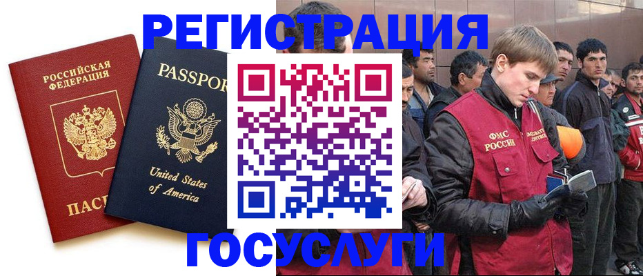 прописка для работы в Ленинске