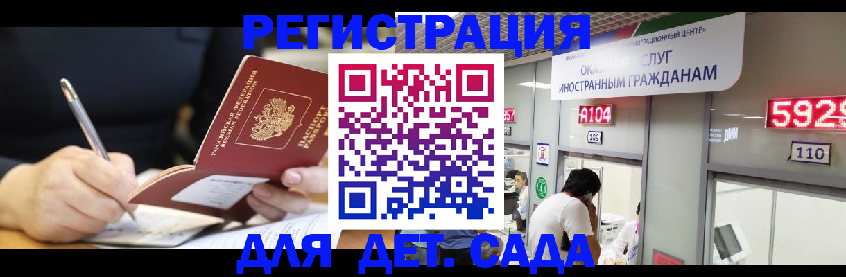 прописка ребенка в Ленинске