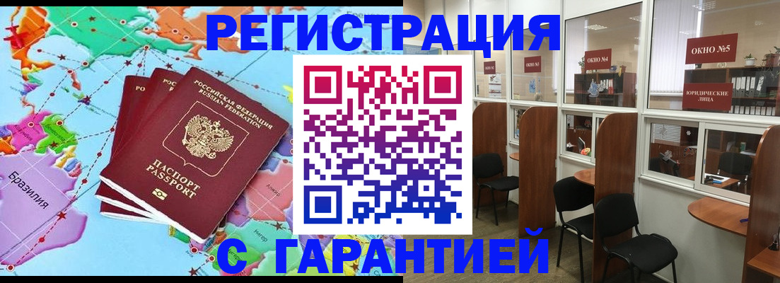 прописка штамп в Ленинске