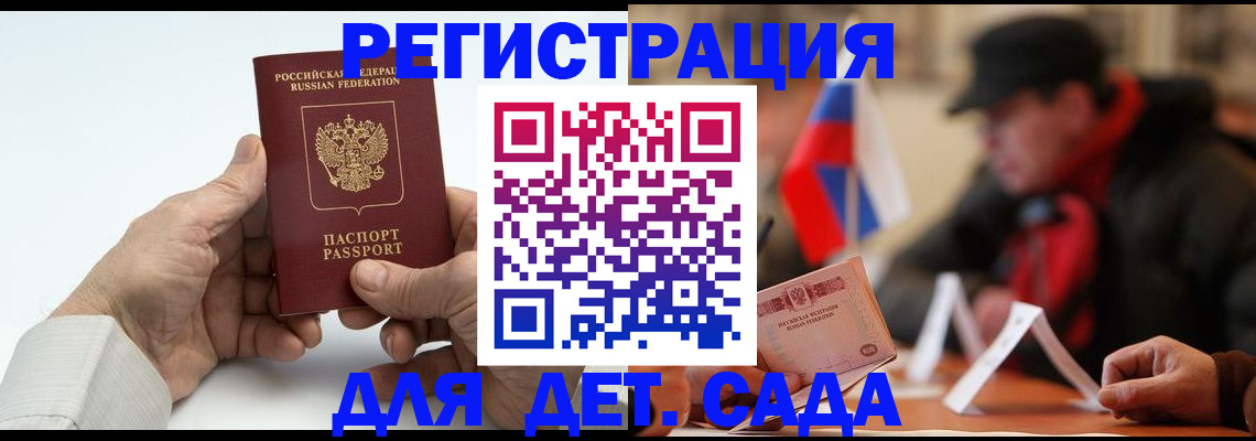 регистрация в Ленинске