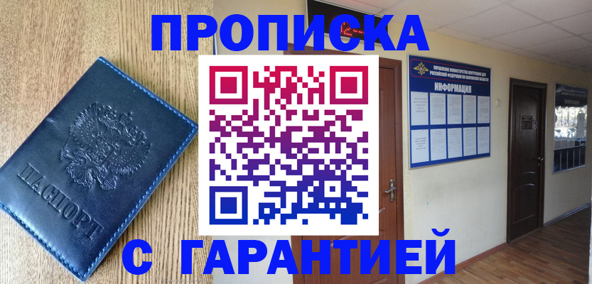 прописка для школы в Ленинске
