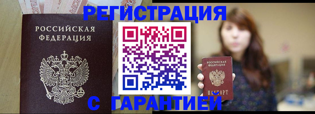прописка для школы в Ленинске