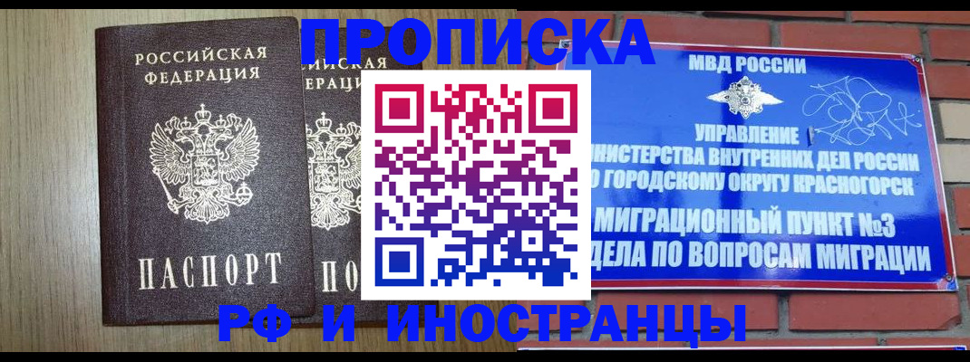 прописка в квартире в Ленинске